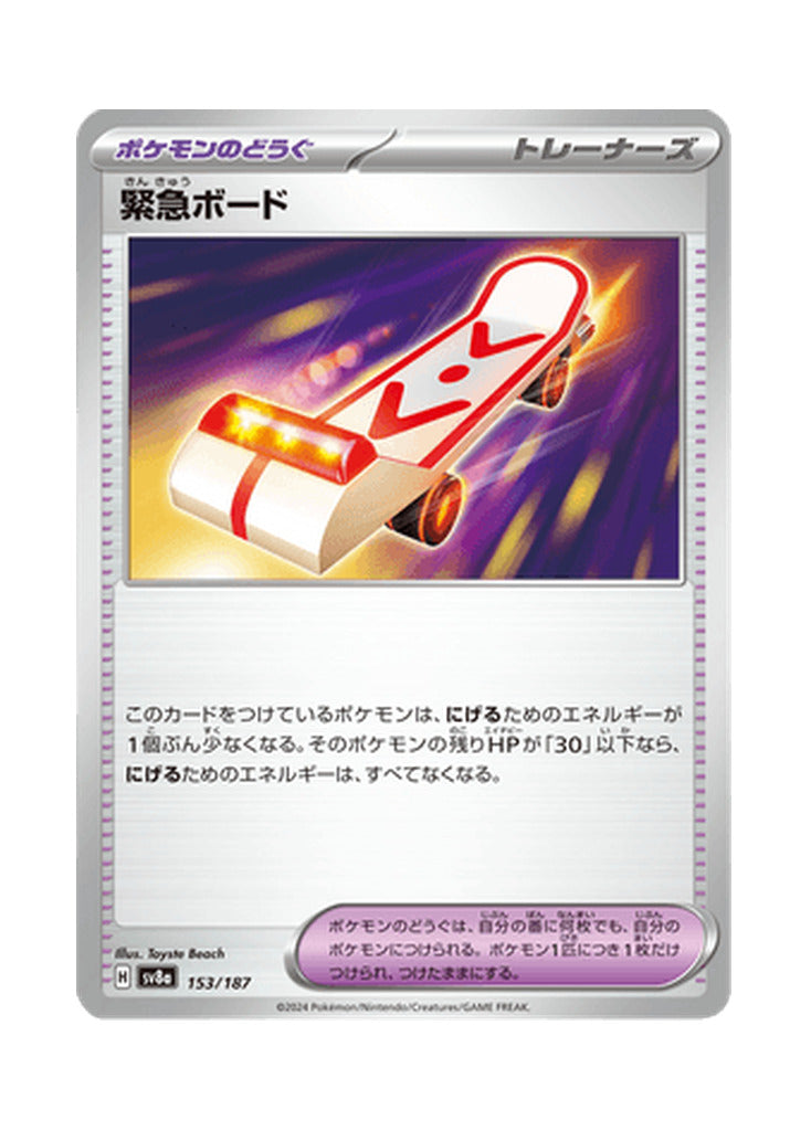 Rescue Board – Terastal Festival ex (153) (Japanese)