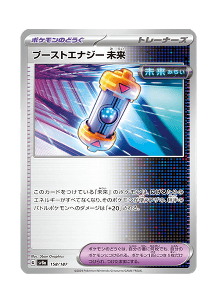 Future Booster Energy Capsule – Terastal Festival ex (158) (Japanese)