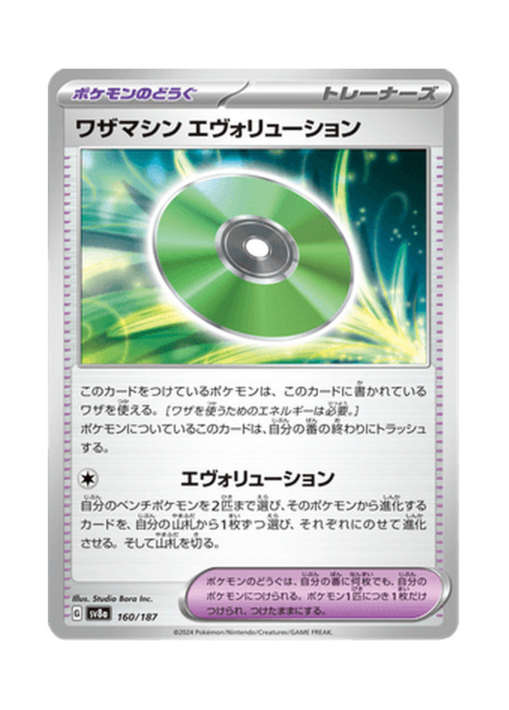 Technical Machine: Evolution – Terastal Festival ex (160) (Japanese)