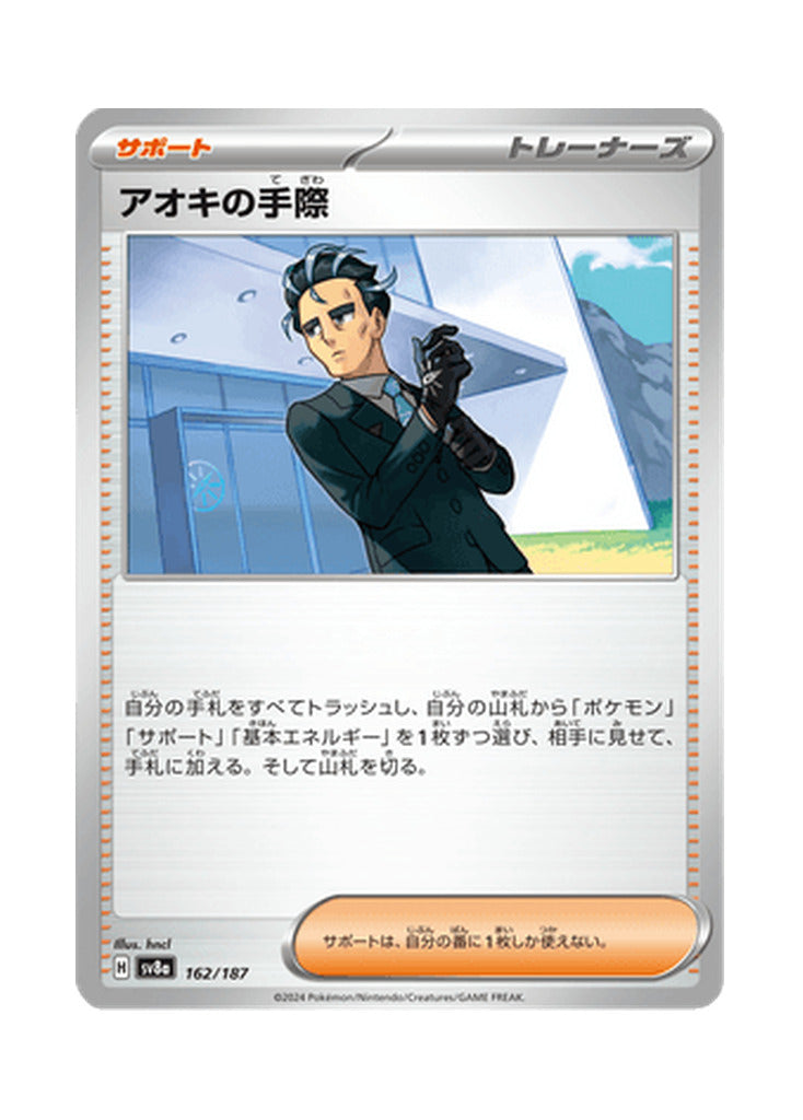 Larry’s Professionalism – Terastal Festival ex (162) (Japanese)