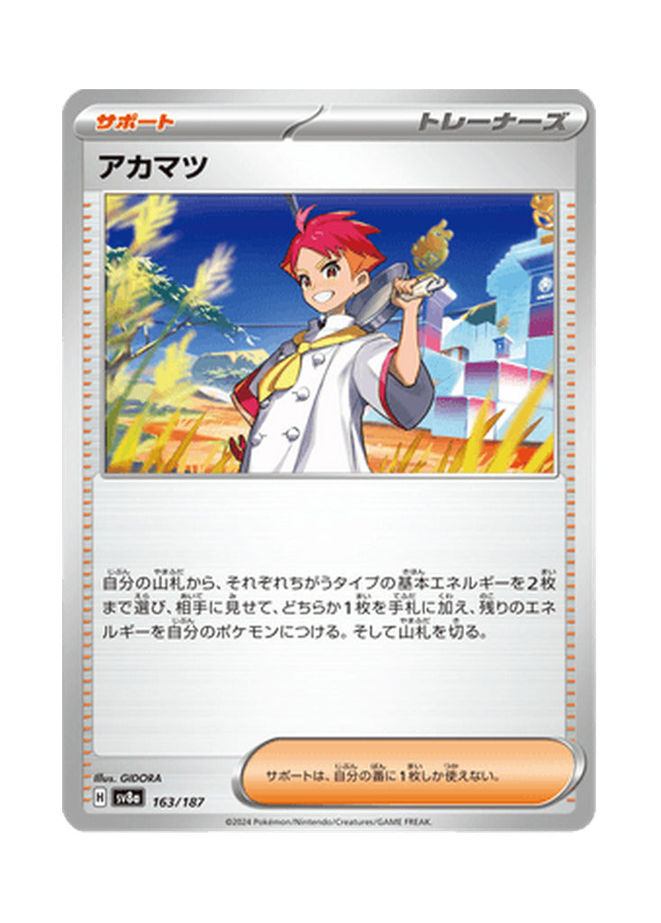 Crispin – Terastal Festival ex (163) (Japanese)