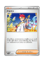 Crispin – Terastal Festival ex (163) (Japanese)
