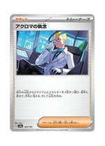Colress’s Tenacity – Terastal Festival ex (164) (Japanese)