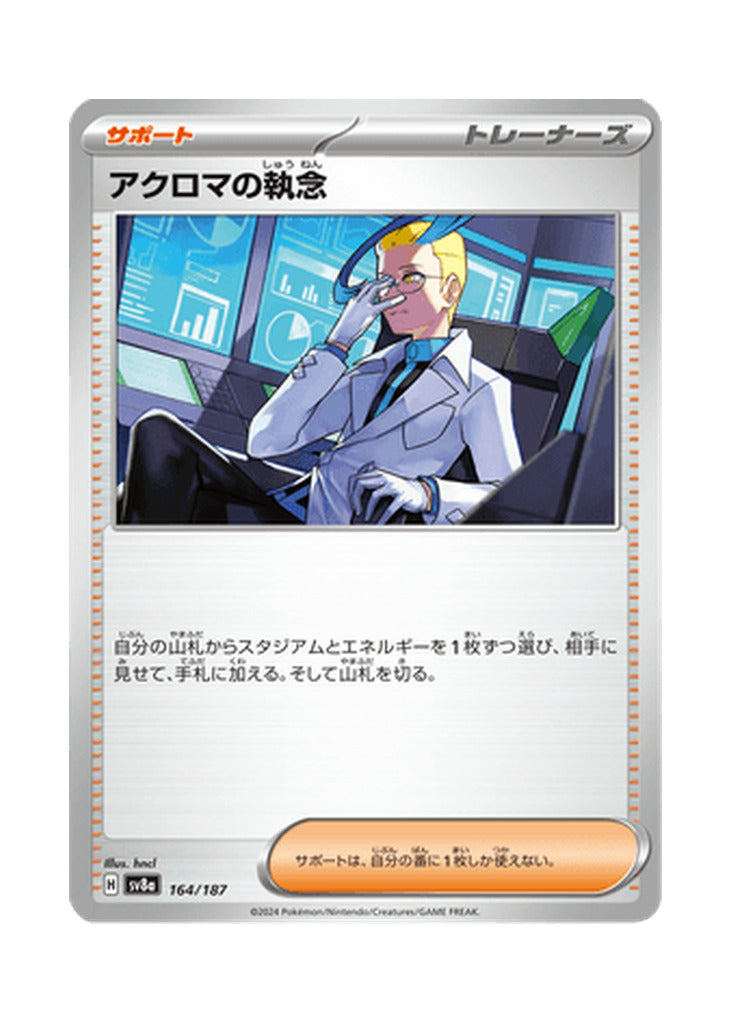 Colress’s Tenacity – Terastal Festival ex (164) (Japanese)
