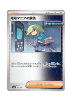 Ciphermaniac’s Codebreaking – Terastal Festival ex (165) (Japanese)