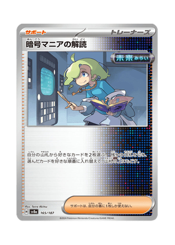Ciphermaniac’s Codebreaking – Terastal Festival ex (165) (Japanese)