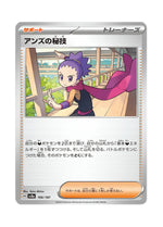 Janine’s Secret Art – Terastal Festival ex (166) (Japanese)