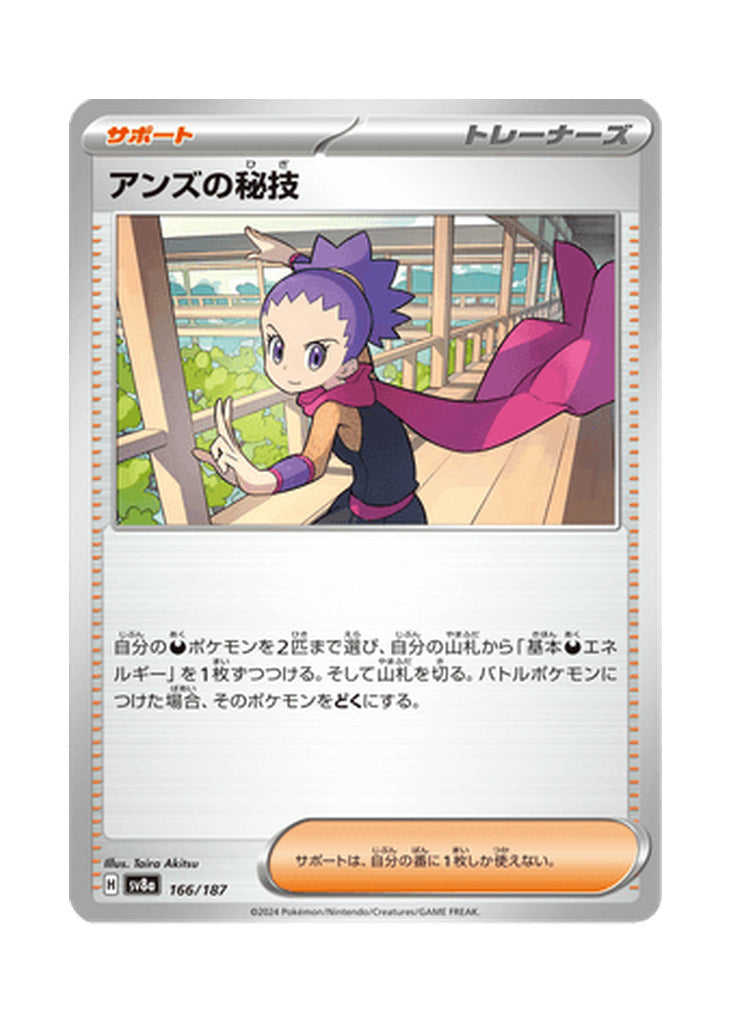 Janine’s Secret Art – Terastal Festival ex (166) (Japanese)