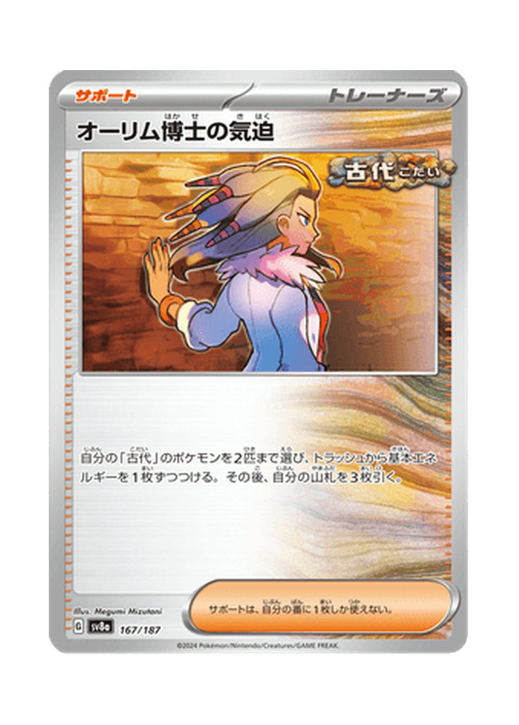 Professor Sada’s Vitality – Terastal Festival ex (167) (Japanese)