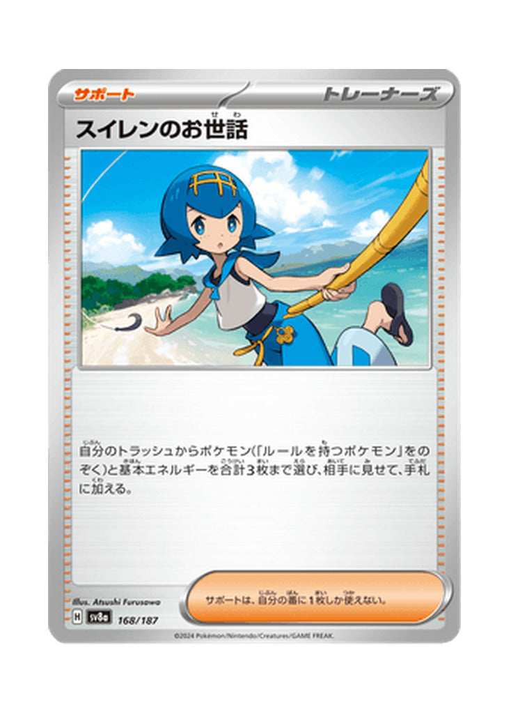 Lana’s Aid – Terastal Festival ex (168) (Japanese)