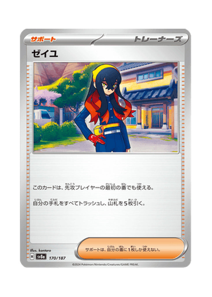 Carmine – Terastal Festival ex (170) (Japanese)