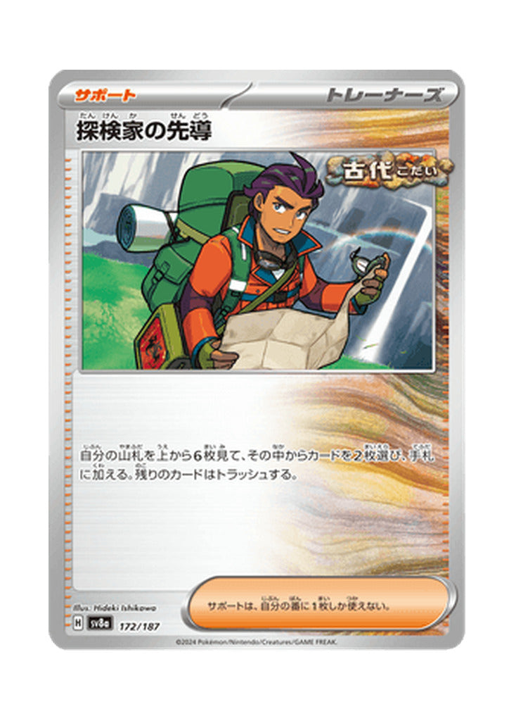 Explorer’s Guidance – Terastal Festival ex (172) (Japanese)