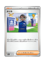 Amarys – Terastal Festival ex (173) (Japanese)