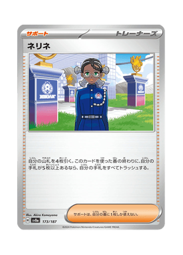 Amarys – Terastal Festival ex (173) (Japanese)