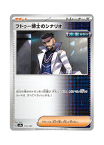 Professor Turo’s Scenario – Terastal Festival ex (175) (Japanese)