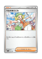 Bianca’s Devotion – Terastal Festival ex (177) (Japanese)