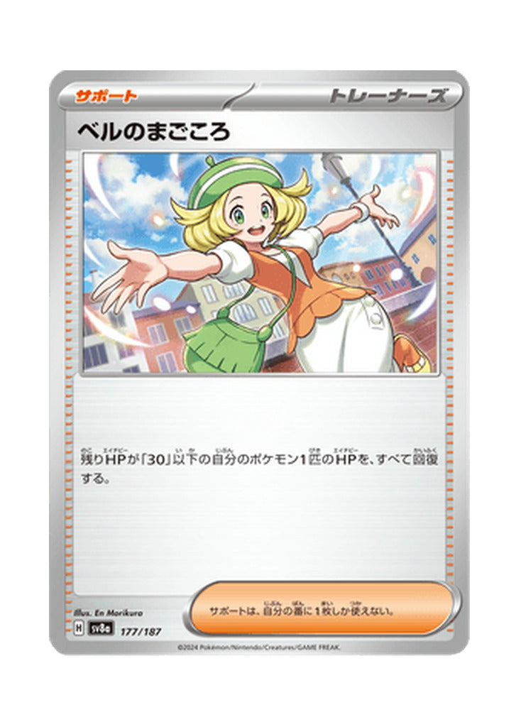 Bianca’s Devotion – Terastal Festival ex (177) (Japanese)