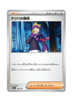 Morty’s Conviction – Terastal Festival ex (178) (Japanese)
