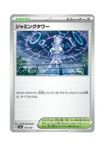 Jamming Tower – Terastal Festival ex (181) (Japanese)