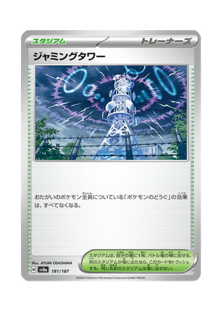 Jamming Tower – Terastal Festival ex (181) (Japanese)