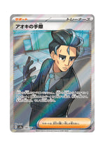 Larry’s Efficiency – Terastal Festival ex (188) (Japanese)