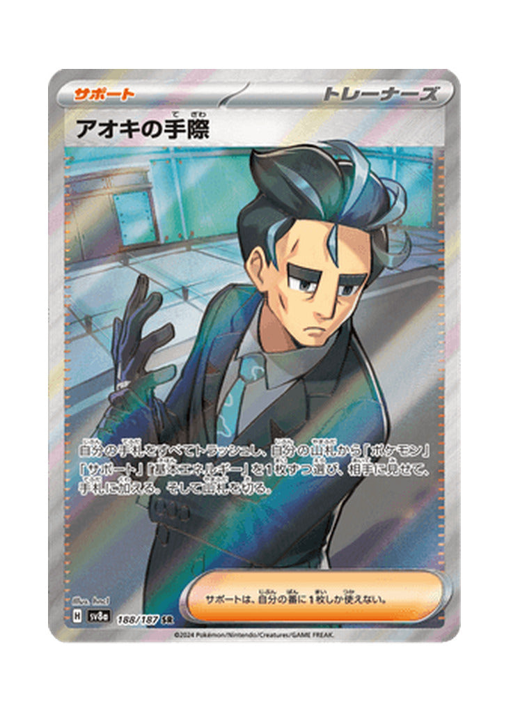 Larry’s Efficiency – Terastal Festival ex (188) (Japanese)