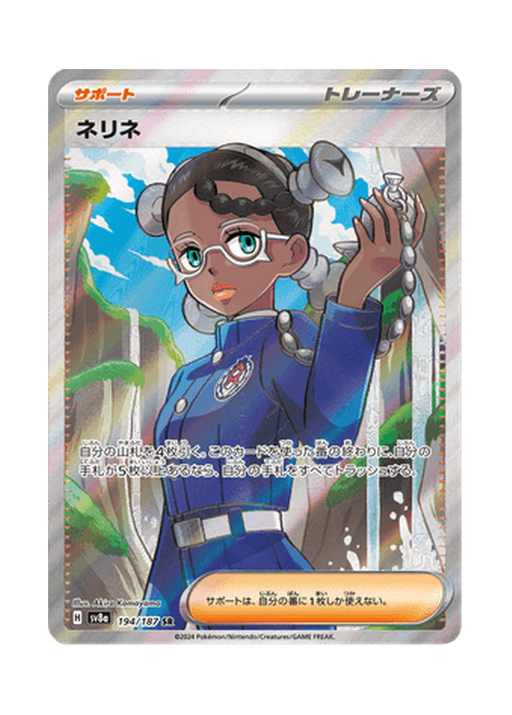 Amarys – Terastal Festival ex (194) (Japanese)