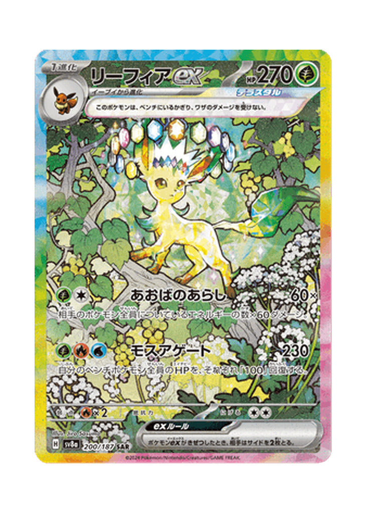 Leafeon ex – Terastal Festival ex (200) (Japanese)