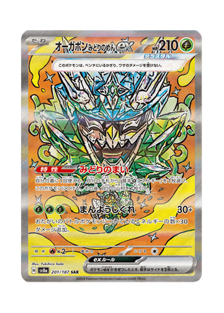 Teal Mask Ogerpon ex – Terastal Festival ex (201) (Japanese)