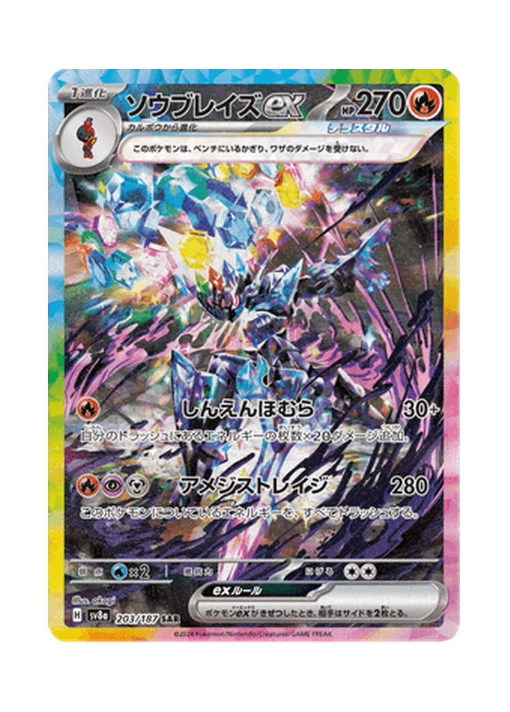Ceruledge ex – Terastal Festival ex (203) (Japanese)