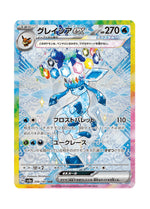 Glaceon ex – Terastal Festival ex (206) (Japanese)