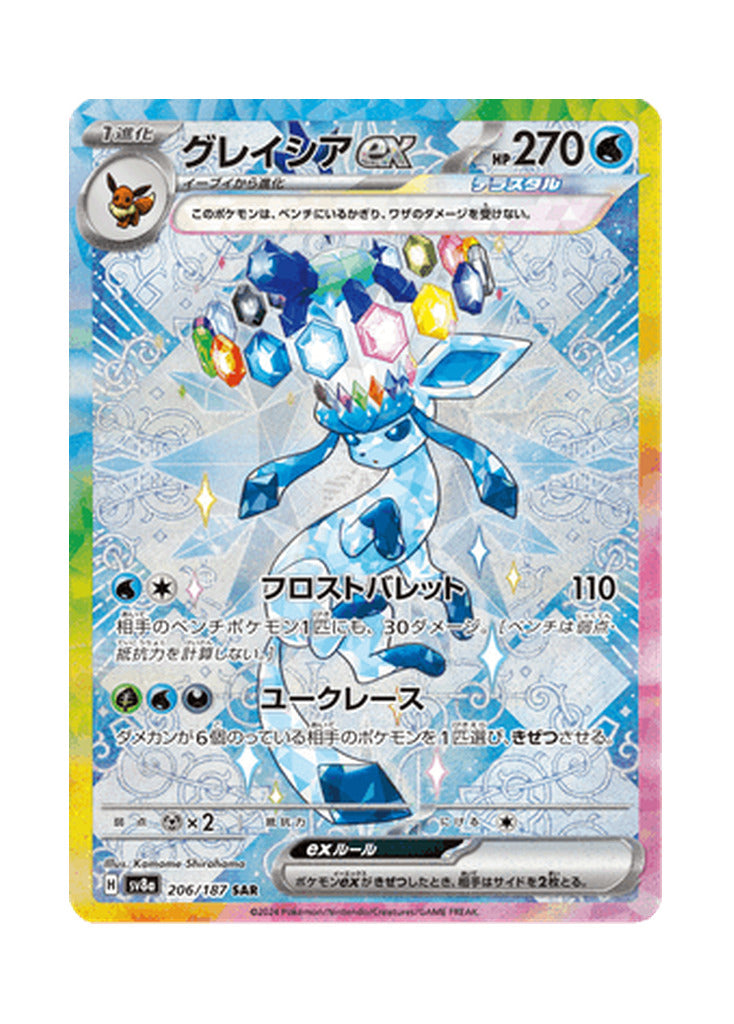 Glaceon ex – Terastal Festival ex (206) (Japanese)