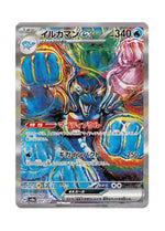 Palafin ex – Terastal Festival ex (207) (Japanese)