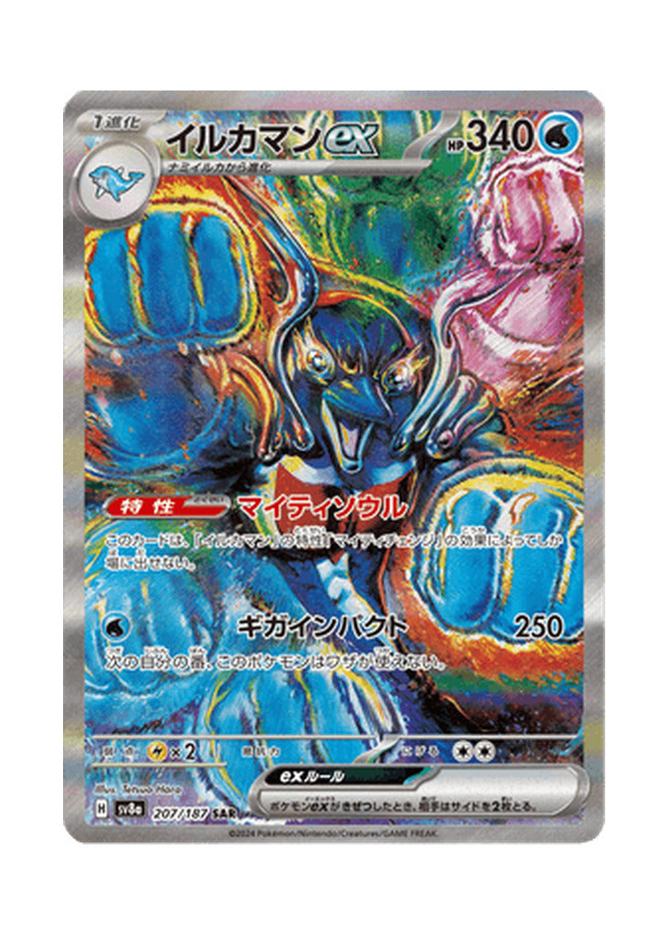 Palafin ex – Terastal Festival ex (207) (Japanese)