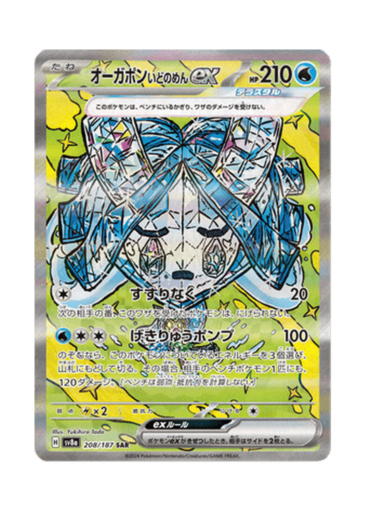 Wellspring Mask Ogerpon ex – Terastal Festival ex (208) (Japanese)