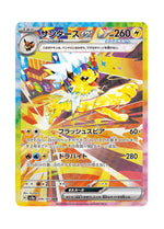 Jolteon ex – Terastal Festival ex (209) (Japanese)