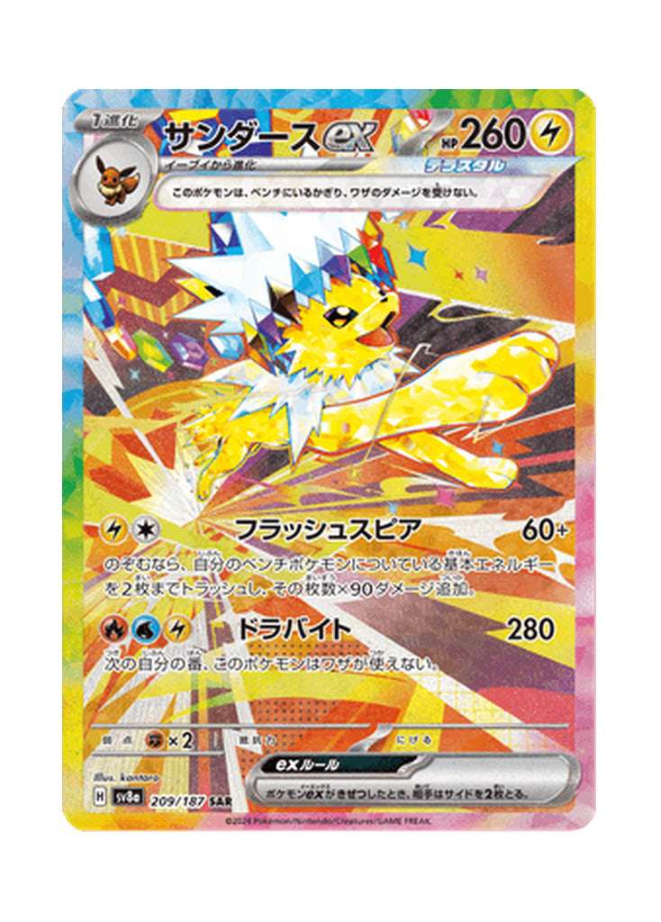 Jolteon ex – Terastal Festival ex (209) (Japanese)