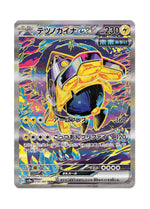 Iron Hands ex – Terastal Festival ex (210) (Japanese)