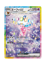Espeon ex – Terastal Festival ex (211) (Japanese)