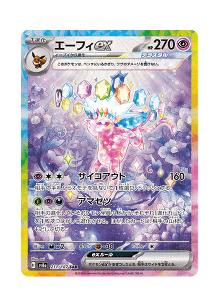 Espeon ex – Terastal Festival ex (211) (Japanese)
