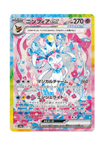 Sylveon ex – Terastal Festival ex (212) (Japanese)