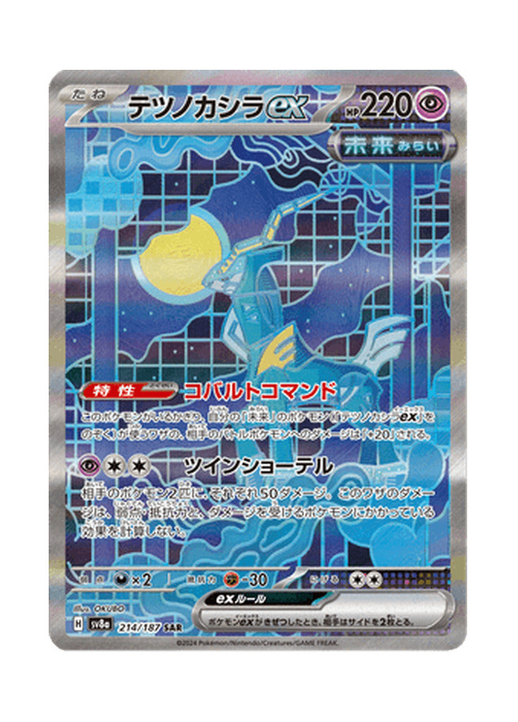 Iron Crown ex – Terastal Festival ex (214) (Japanese)