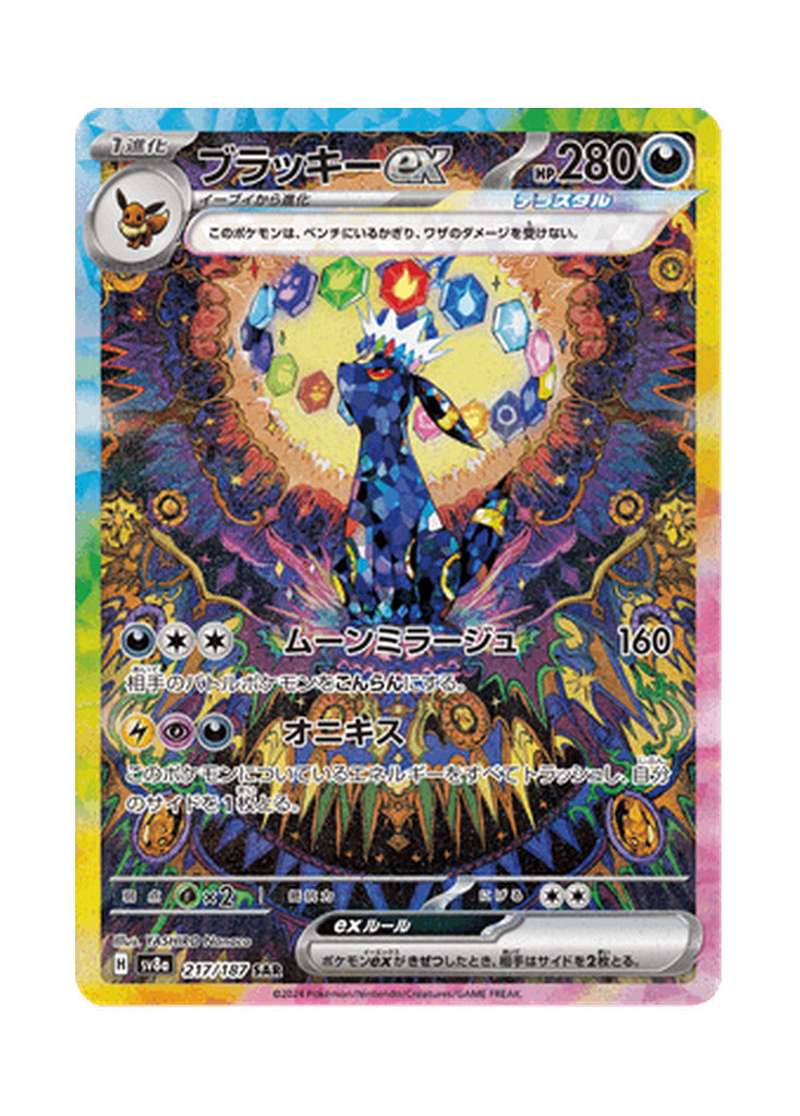 Umbreon ex – Terastal Festival ex (217) (Japanese)