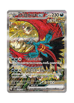Roaring Moon ex – Terastal Festival ex (218) (Japanese)
