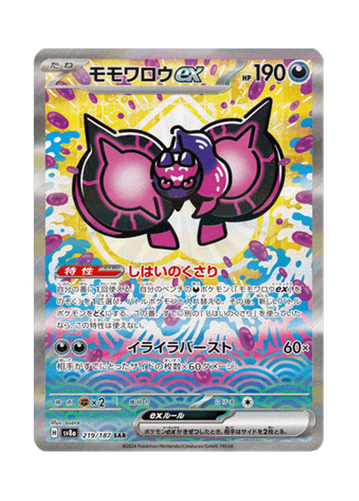 Pecharunt ex – Terastal Festival ex (219) (Japanese)