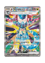 Dragapult ex – Terastal Festival ex (221) (Japanese)