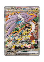 Raging Bolt ex – Terastal Festival ex (222) (Japanese)