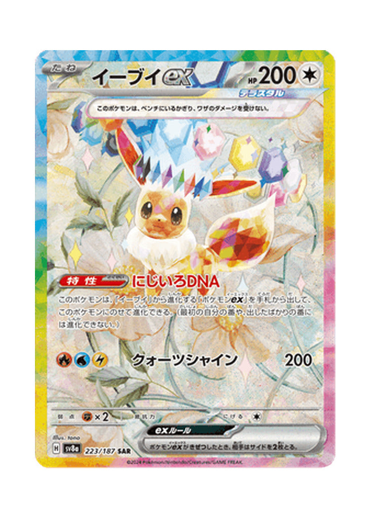 Eevee ex – Terastal Festival ex (223) (Japanese)