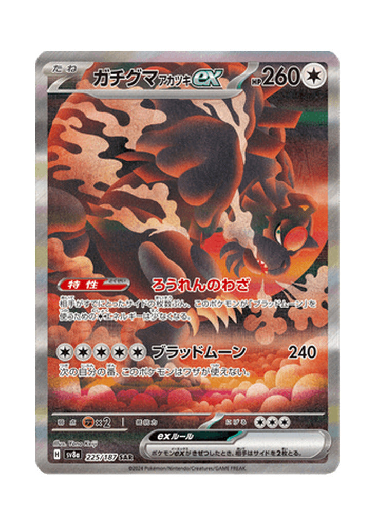 Bloodmoon Ursaluna ex – Terastal Festival ex (225) (Japanese)