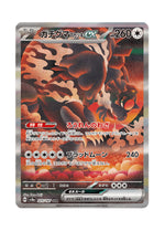 Bloodmoon Ursaluna ex – Terastal Festival ex (225) (Japanese)